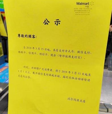 沃尔玛公示