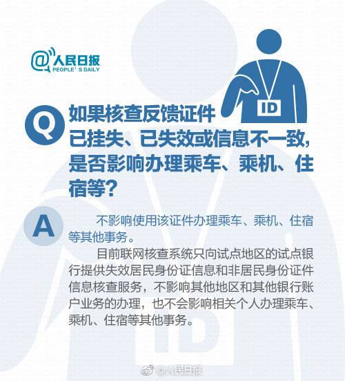 身份证新规施行
