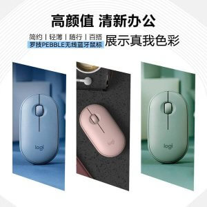 罗技M350鹅卵石鼠标