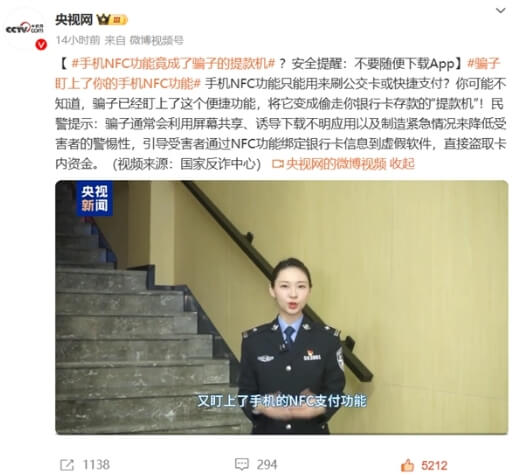 手机NFC功能竟成骗子提款机:下载软件后就能当POS用